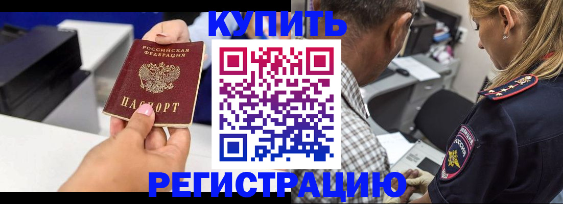 купить прописку в Карабулаке